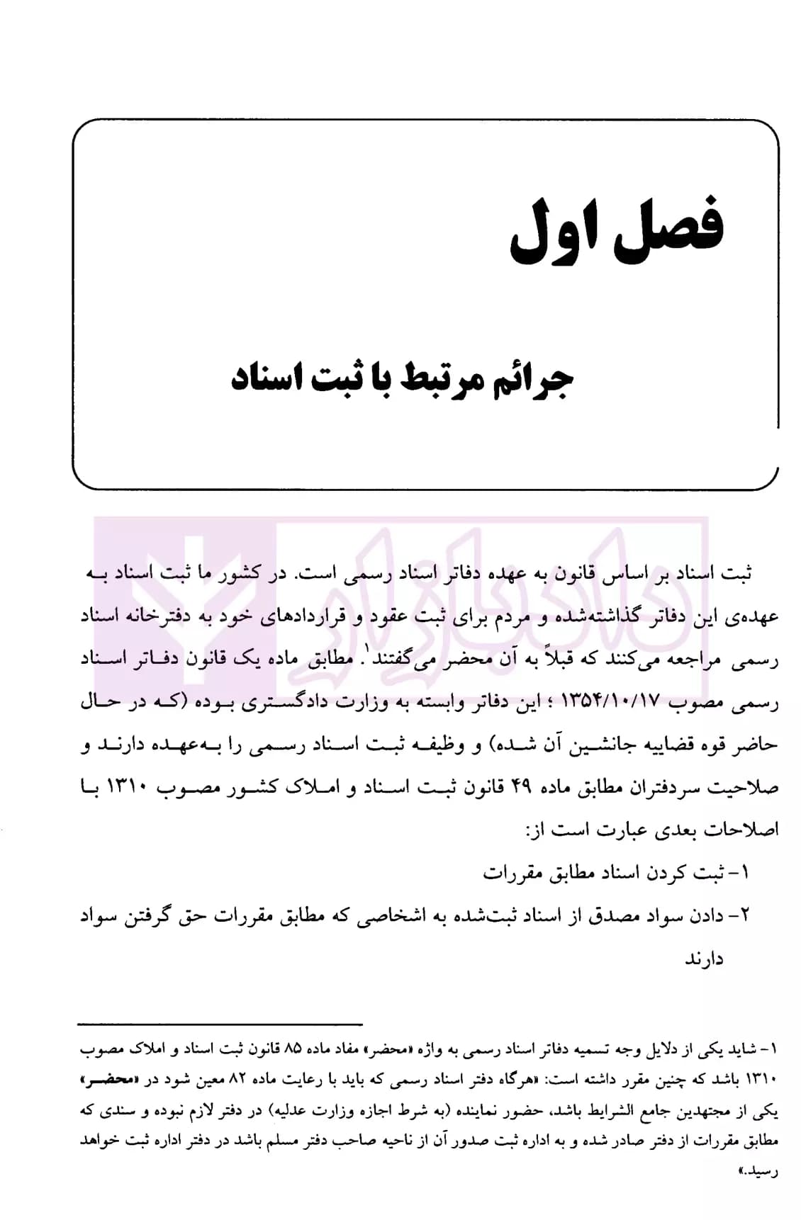 حقوق جزای ثبتی | دکتر ساکی — تصویر ۶