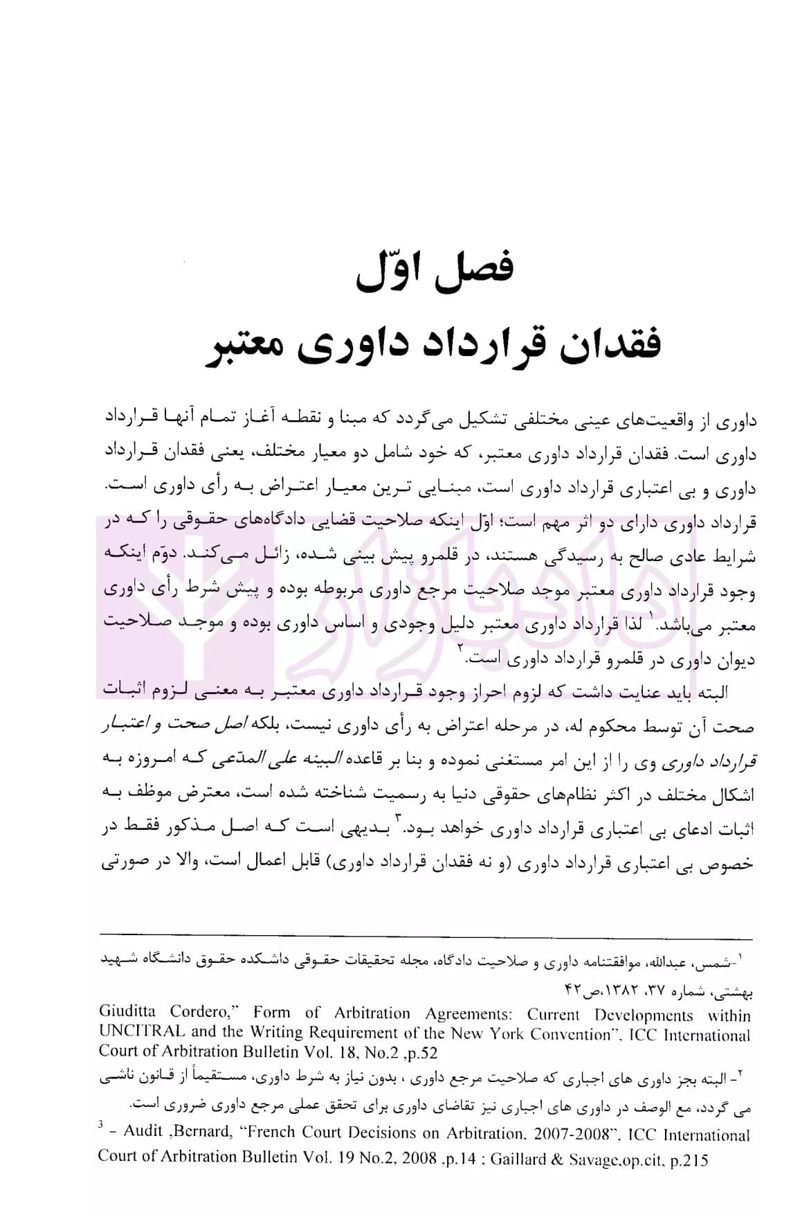 اعتراض به رای داوری (در داوری تجاری بین المللی) | دکتر ایرانشاهی — تصویر ۶