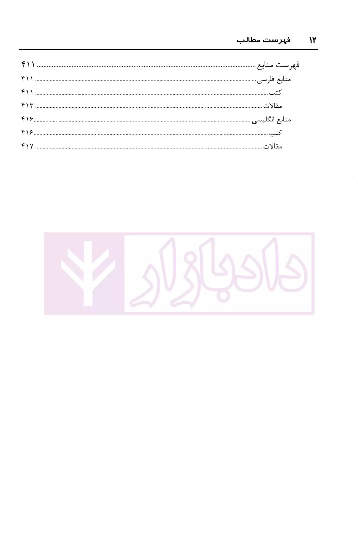 اعتراض به رای داوری (در داوری تجاری بین المللی) | دکتر ایرانشاهی — تصویر ۵