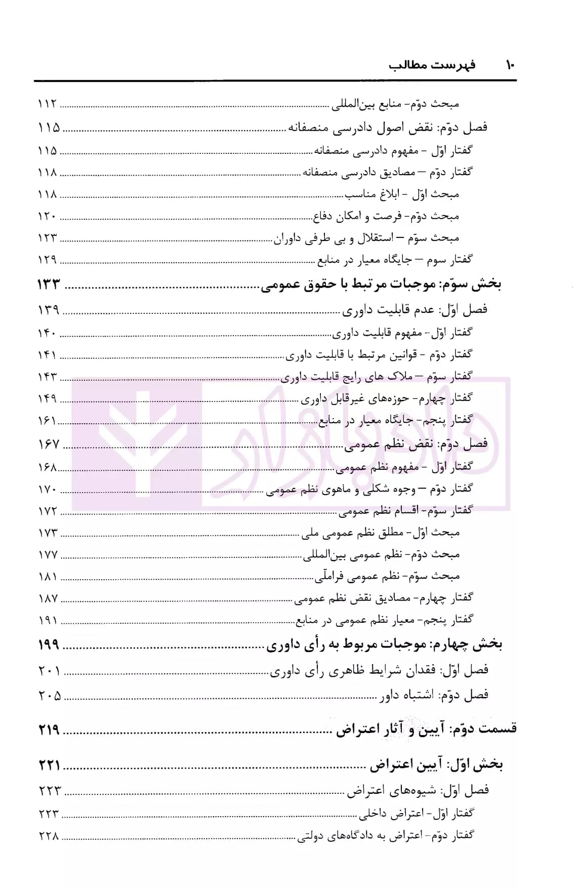 اعتراض به رای داوری (در داوری تجاری بین المللی) | دکتر ایرانشاهی — تصویر ۳