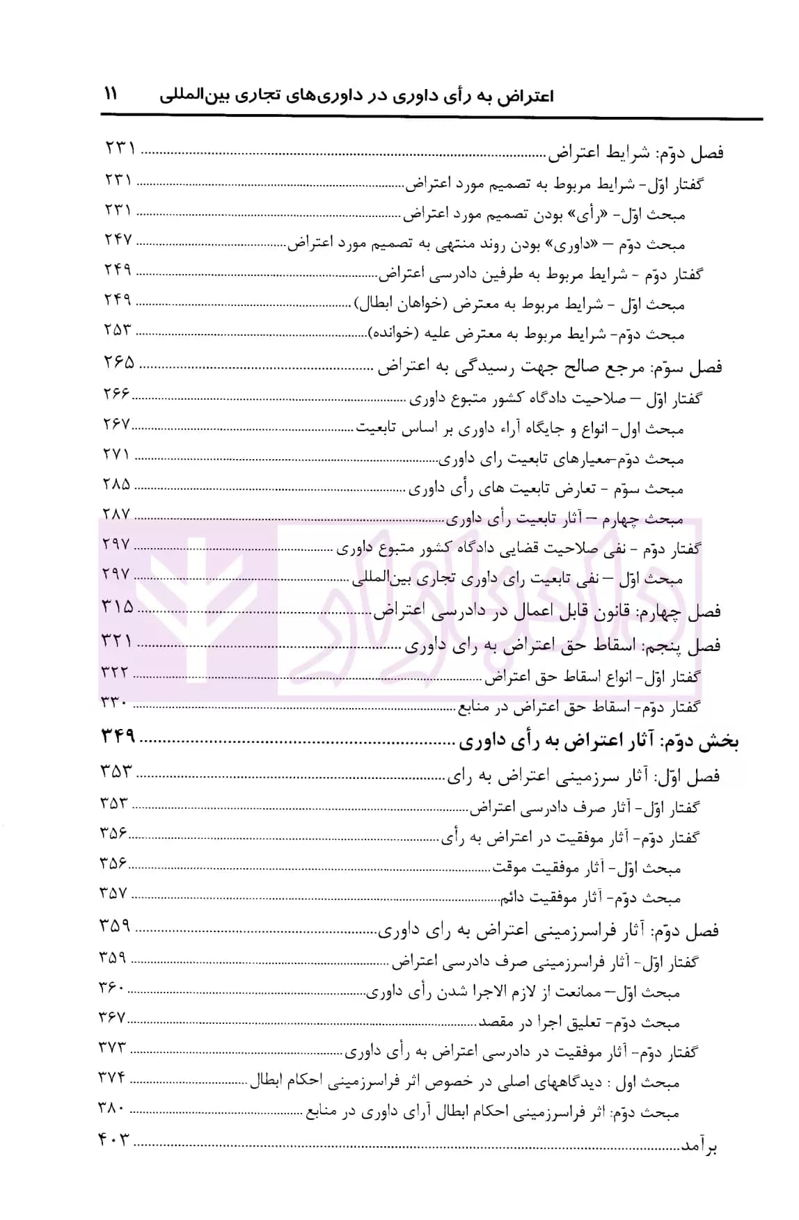 اعتراض به رای داوری (در داوری تجاری بین المللی) | دکتر ایرانشاهی — تصویر ۴