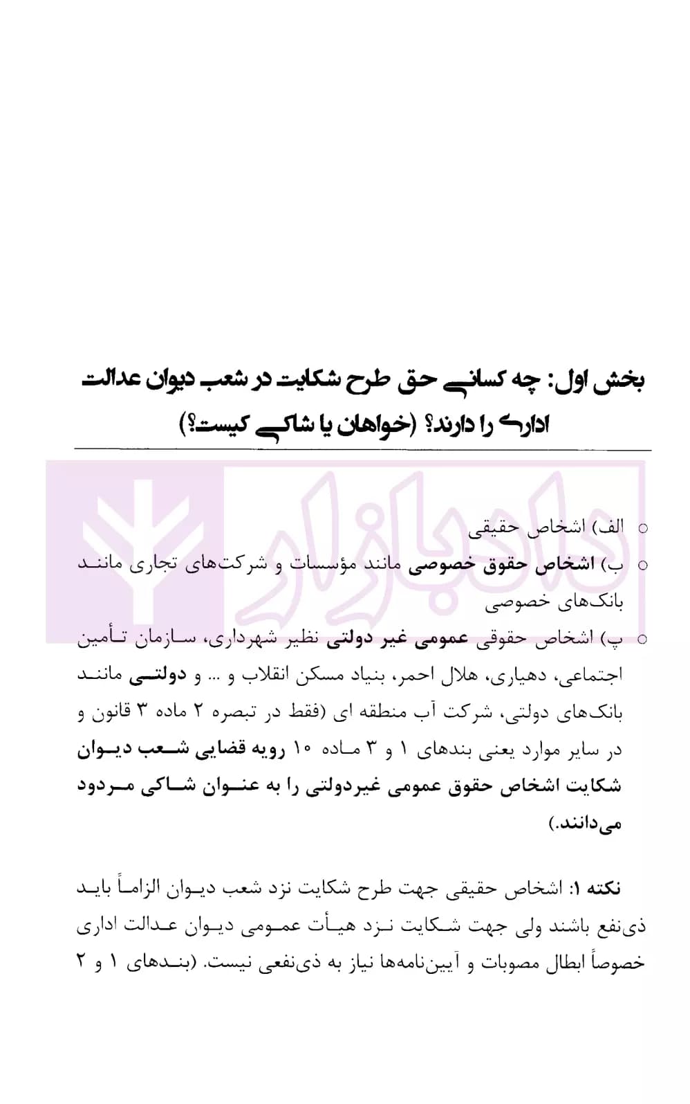 شرحی بر قانون دیوان عدالت اداری | قانع و محمدی — تصویر ۵