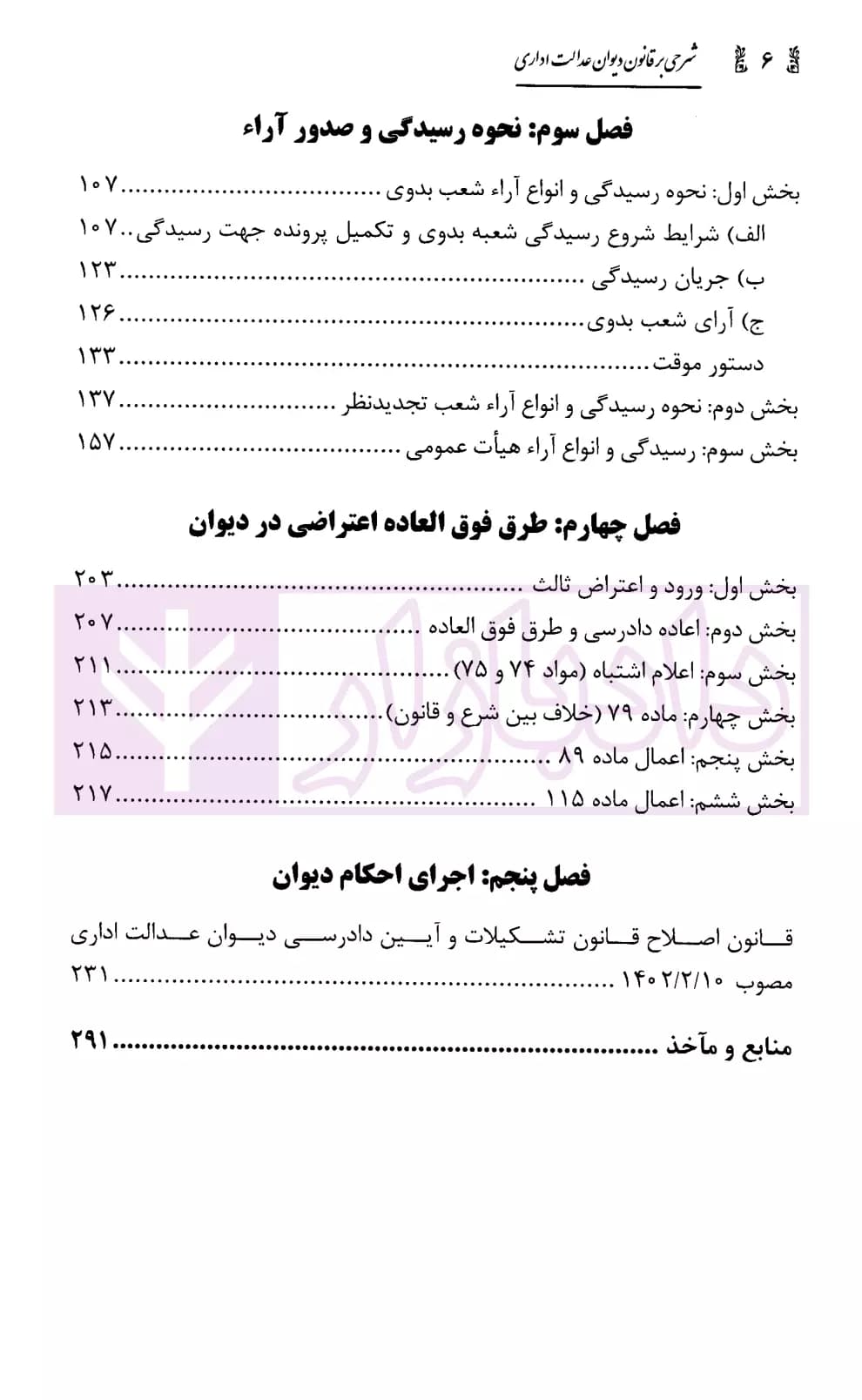 شرحی بر قانون دیوان عدالت اداری | قانع و محمدی — تصویر ۳