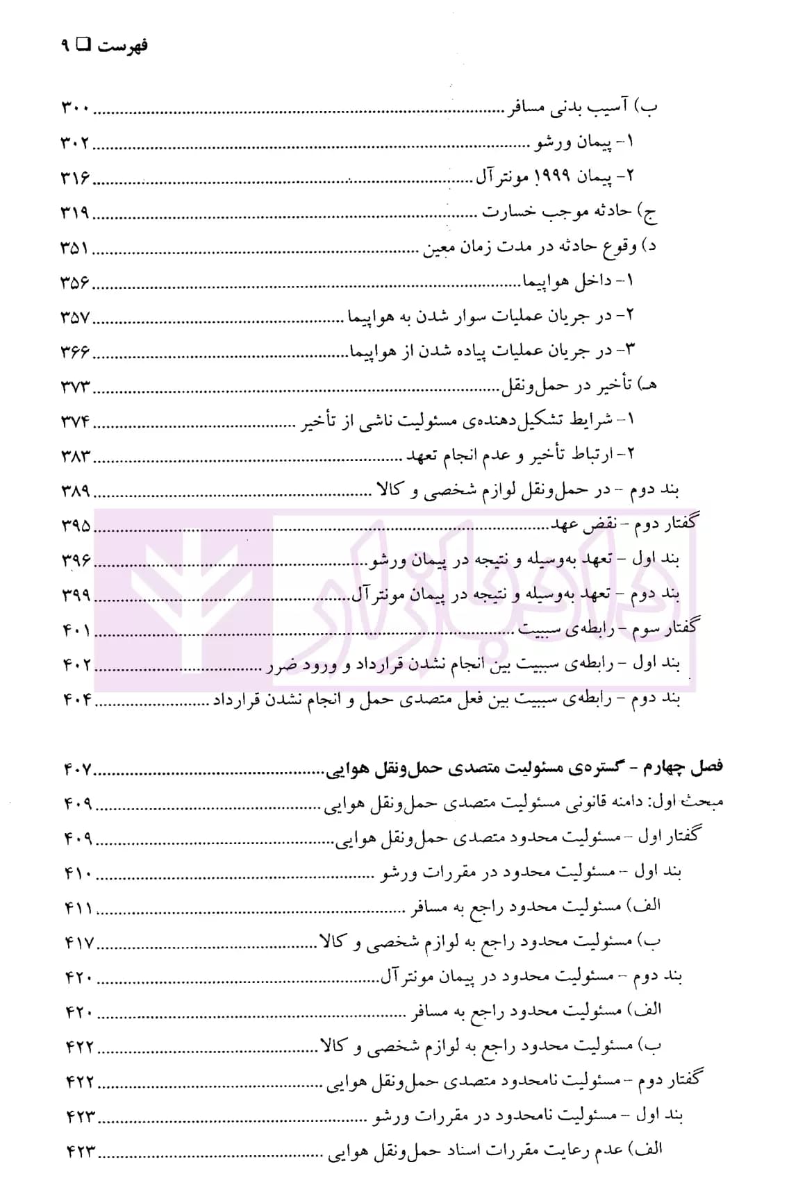حقوق هوایی (حمل و نقل بین المللی مسافر و کالا) | دکتر تیموری — تصویر ۶