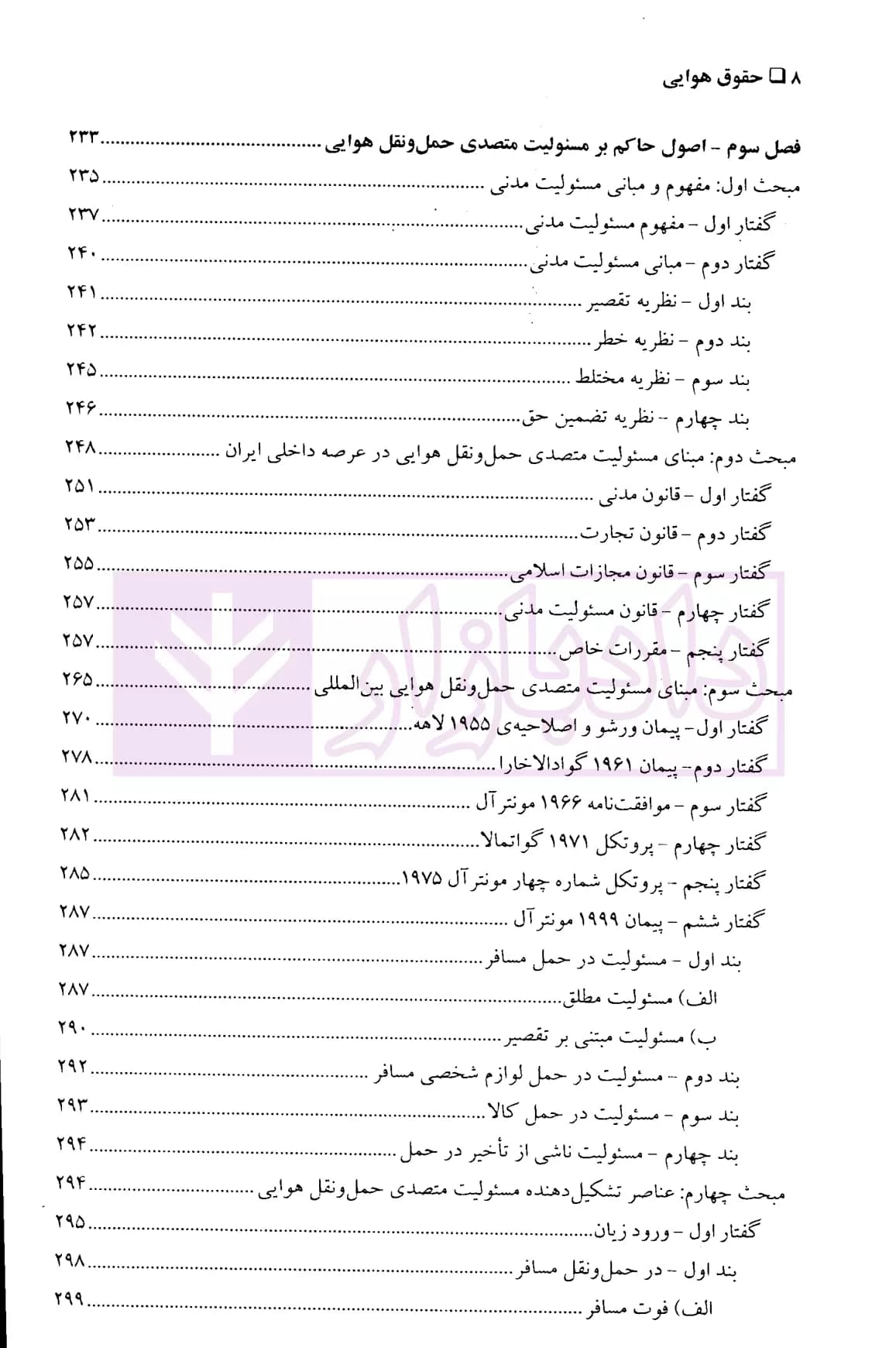حقوق هوایی (حمل و نقل بین المللی مسافر و کالا) | دکتر تیموری — تصویر ۵