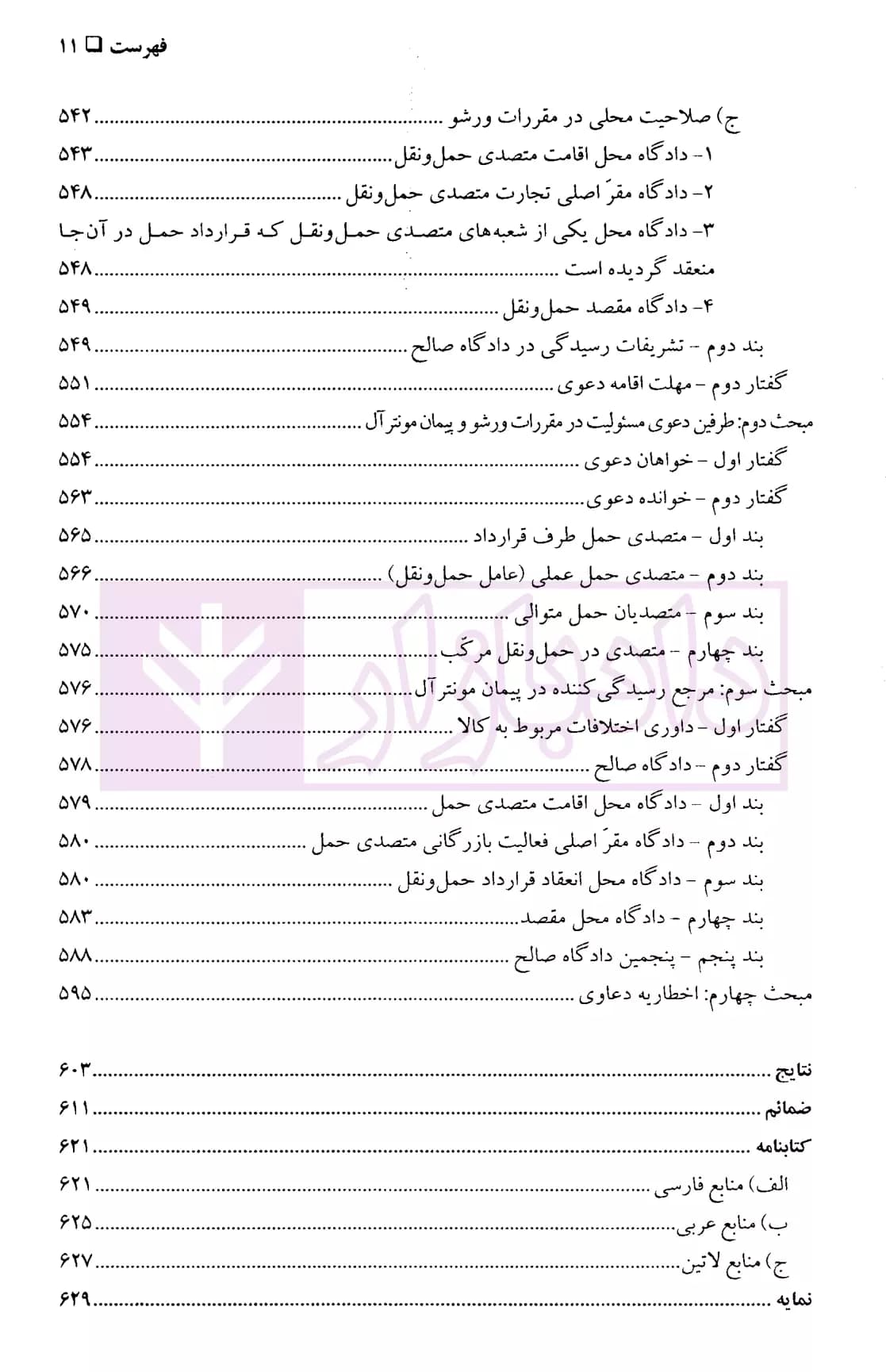 حقوق هوایی (حمل و نقل بین المللی مسافر و کالا) | دکتر تیموری — تصویر ۸
