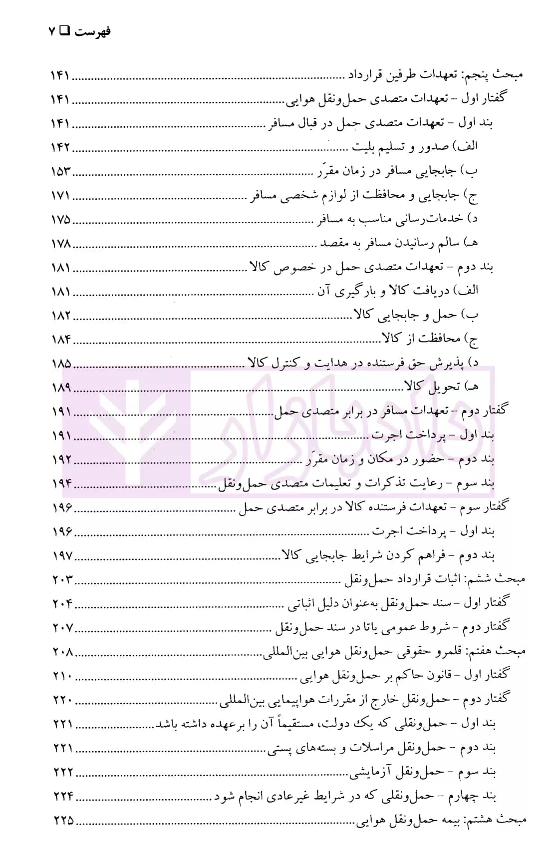 حقوق هوایی (حمل و نقل بین المللی مسافر و کالا) | دکتر تیموری — تصویر ۴