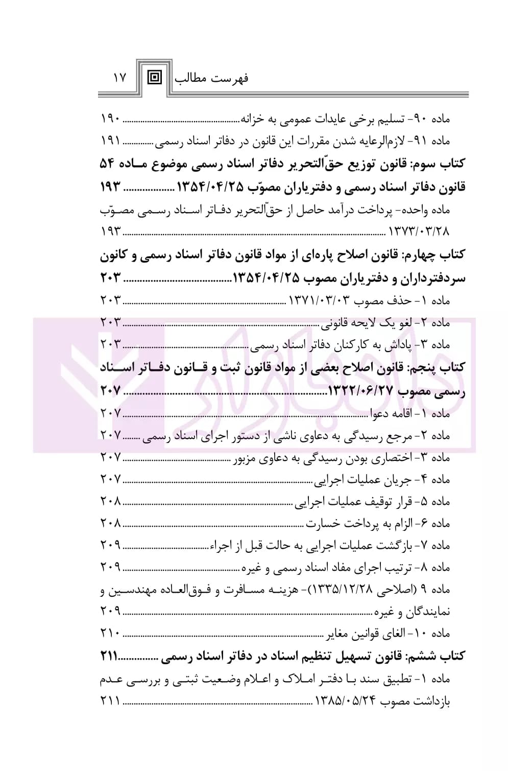 حقوق دفاتر اسناد رسمی در نظم حقوقی کنونی | صالح احمدی — تصویر ۶