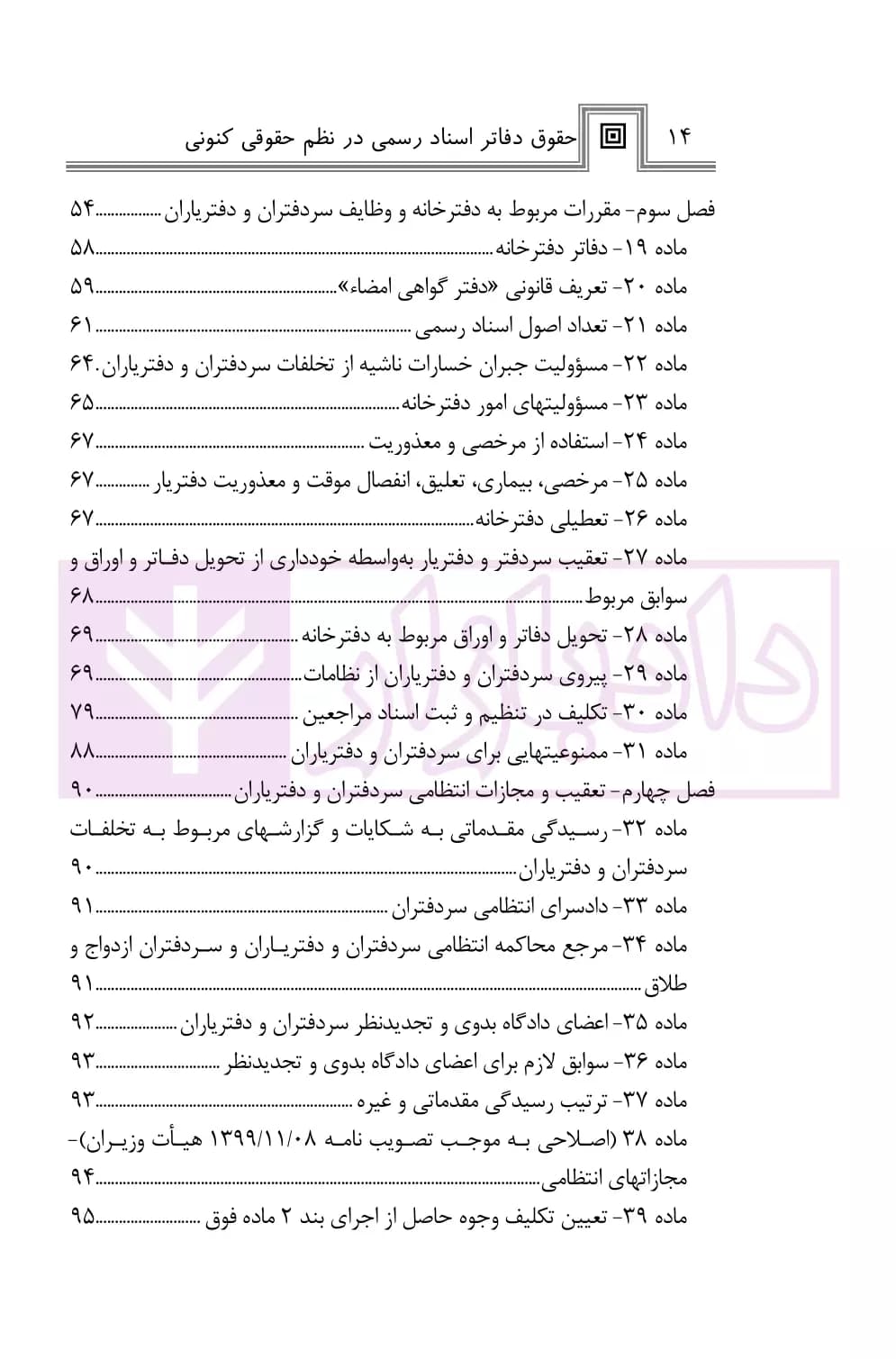 حقوق دفاتر اسناد رسمی در نظم حقوقی کنونی | صالح احمدی — تصویر ۳