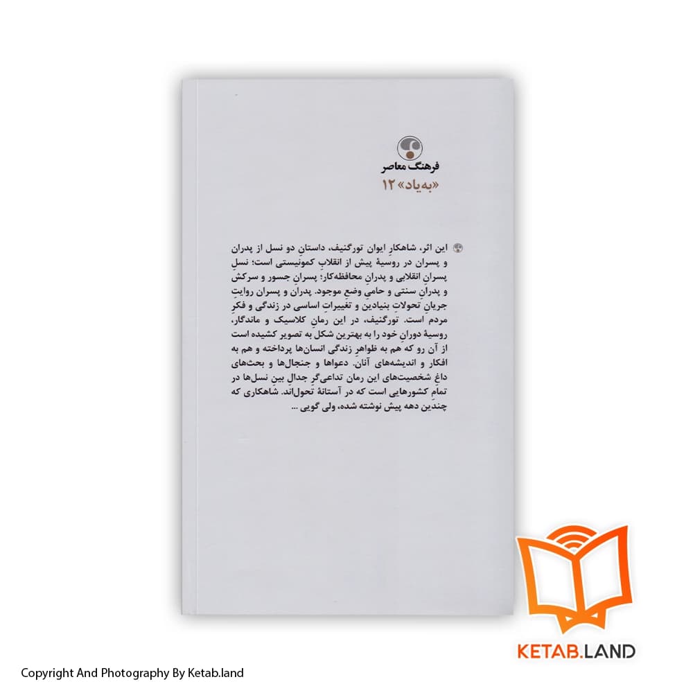 کتاب پدران و پسران — تصویر ۳