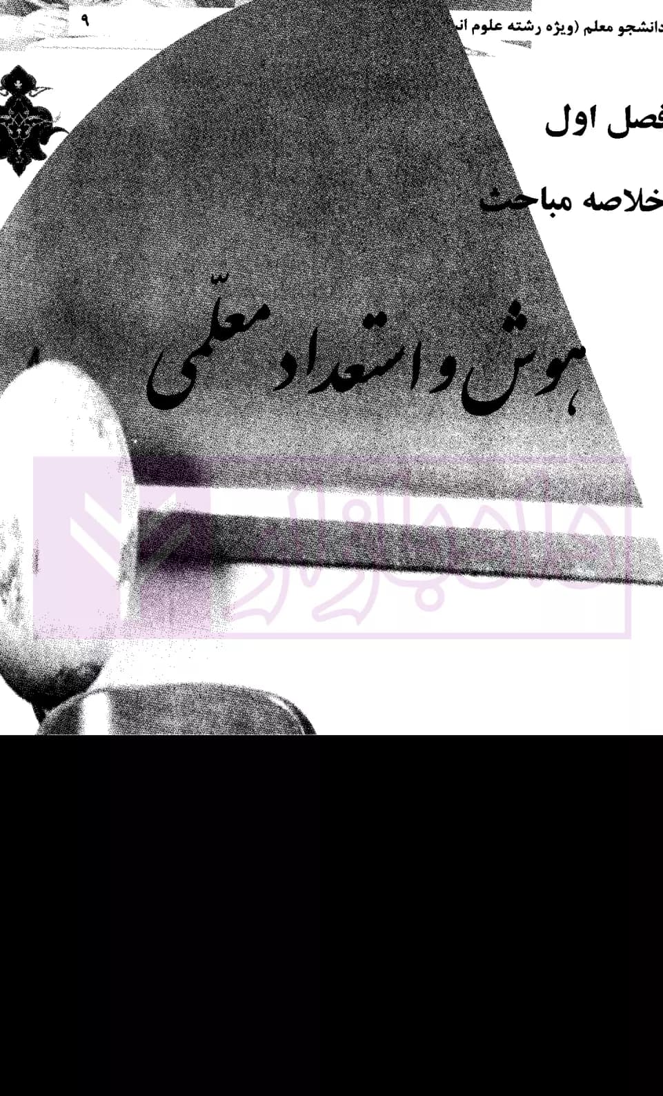 کنکور اختصاصی دانشجو معلم (ویژه رشته علوم انسانی) دانشگاه فرهنگیان | دکتر عزیزی — تصویر ۴