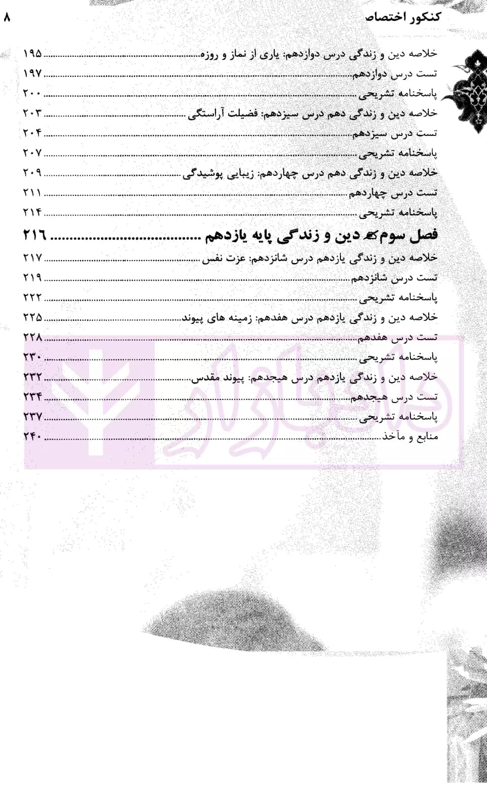 کنکور اختصاصی دانشجو معلم (ویژه رشته علوم انسانی) دانشگاه فرهنگیان | دکتر عزیزی — تصویر ۳