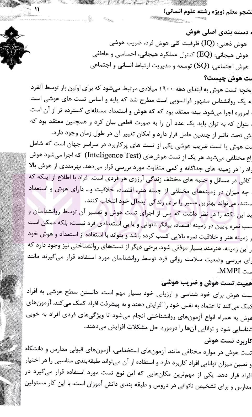 کنکور اختصاصی دانشجو معلم (ویژه رشته علوم انسانی) دانشگاه فرهنگیان | دکتر عزیزی — تصویر ۶