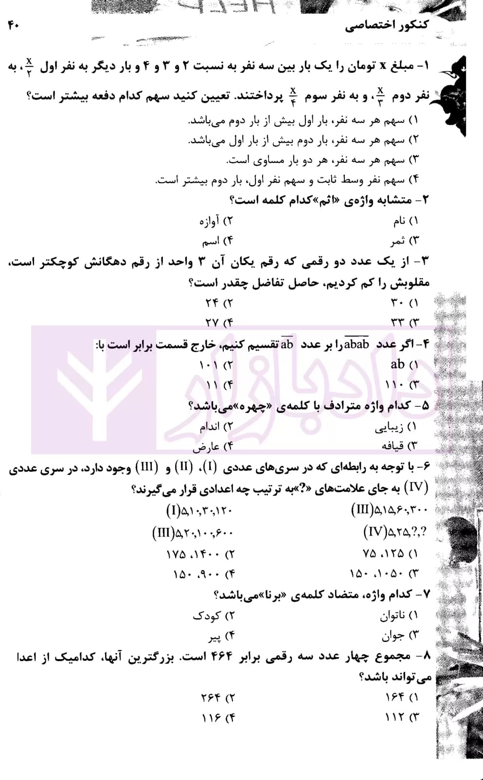 کنکور اختصاصی دانشجو معلم (ویژه رشته علوم انسانی) دانشگاه فرهنگیان | دکتر عزیزی — تصویر ۸