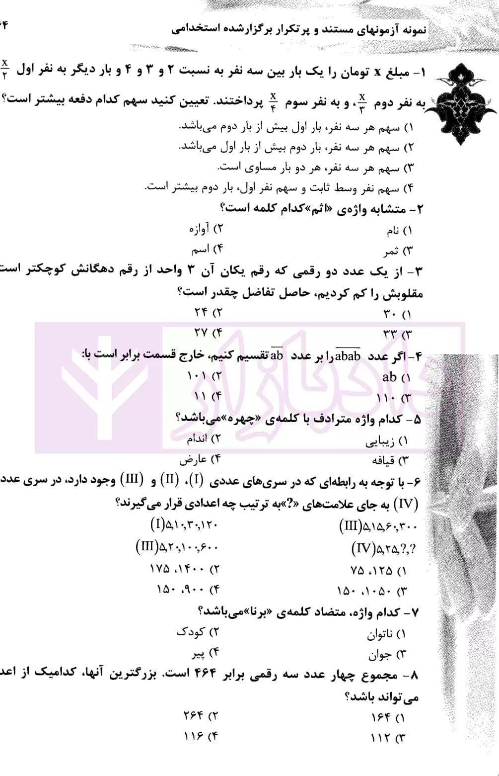 کنکور اختصاصی دانشجو معلم هوش و استعداد معلمی (ویژه دانشگاه فرهنگیان) | دکتر عزیزی — تصویر ۶