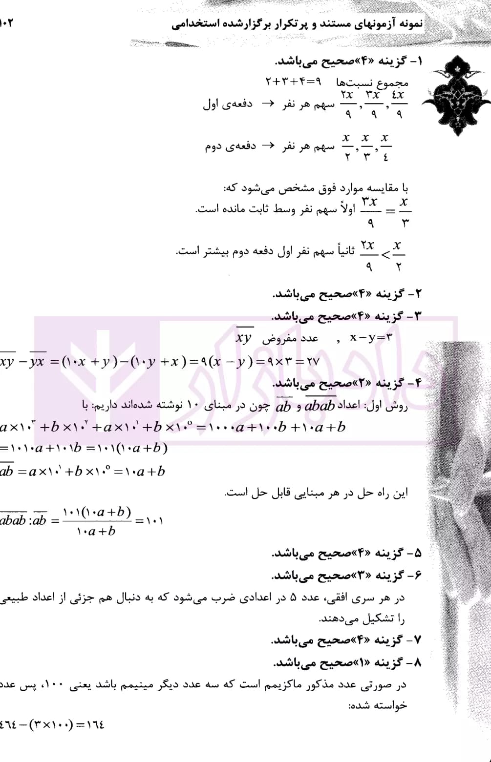 کنکور اختصاصی دانشجو معلم هوش و استعداد معلمی (ویژه دانشگاه فرهنگیان) | دکتر عزیزی — تصویر ۷