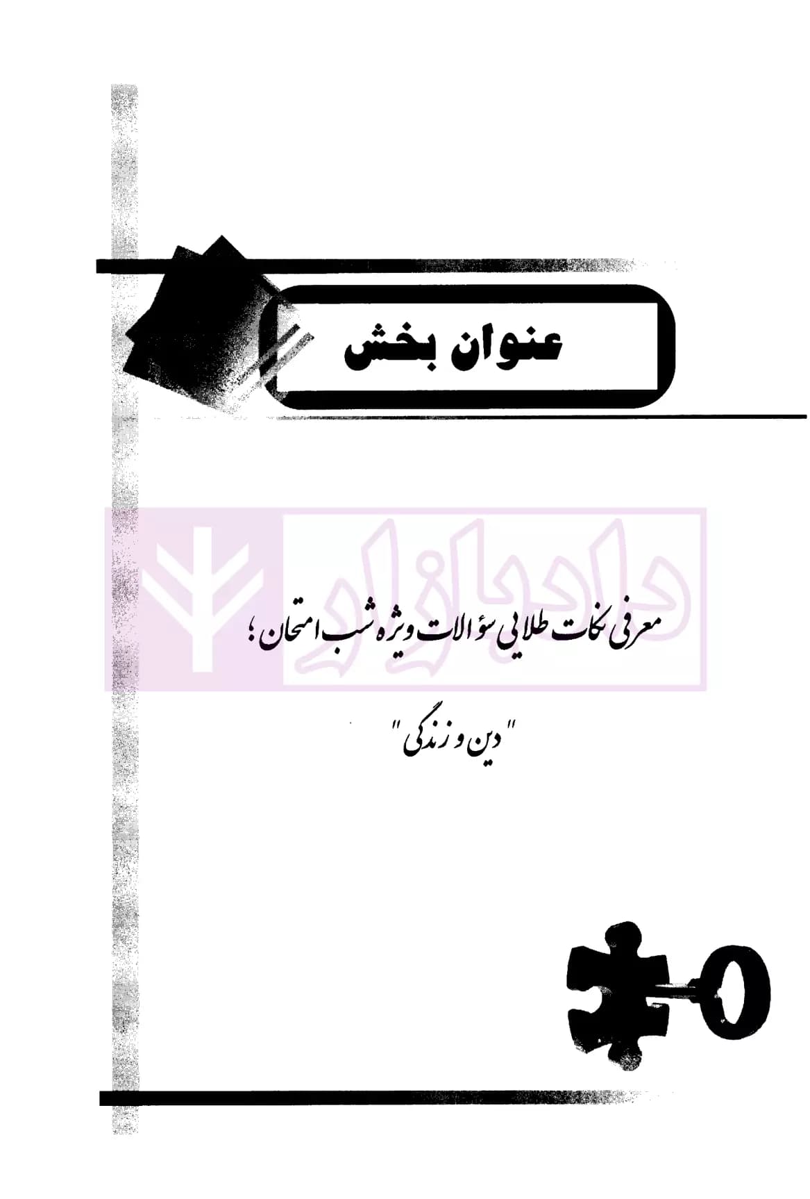 کنکور اختصاصی دانشگاه فرهنگیان | رادمند — تصویر ۷
