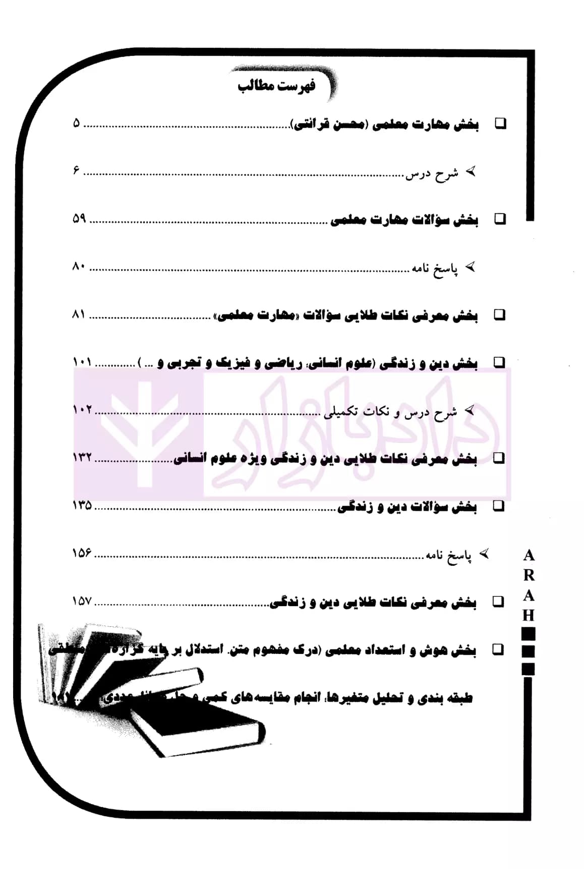 کنکور اختصاصی دانشگاه فرهنگیان | رادمند — تصویر ۲