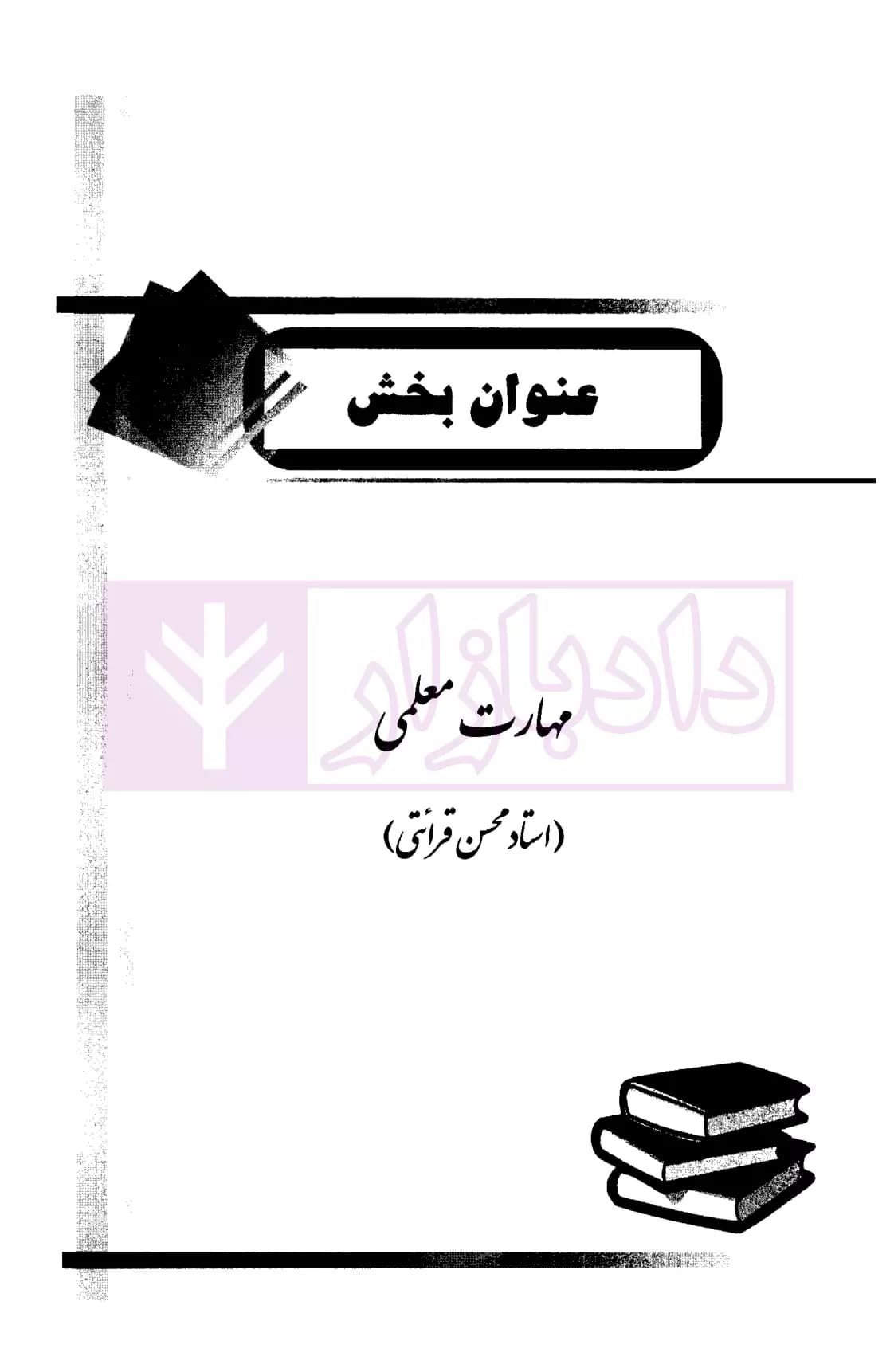 کنکور اختصاصی دانشگاه فرهنگیان | رادمند — تصویر ۳