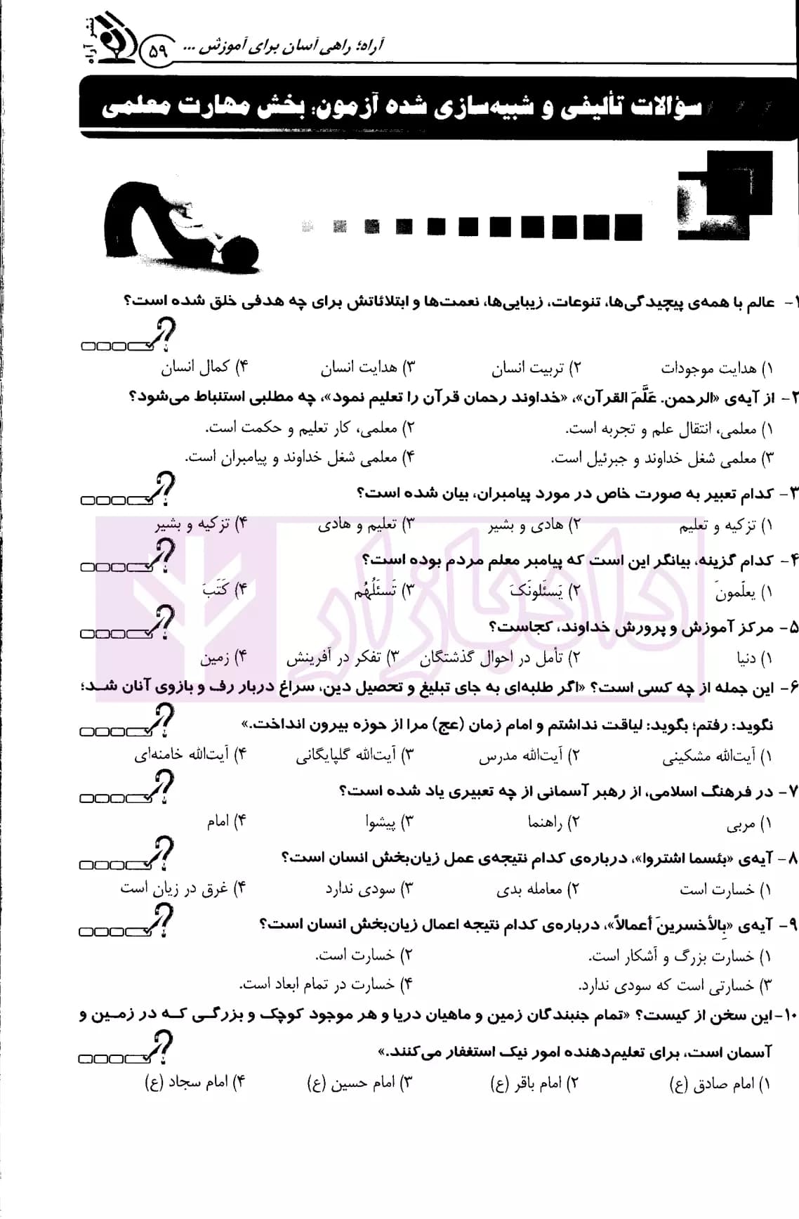 کنکور اختصاصی دانشگاه فرهنگیان | رادمند — تصویر ۵
