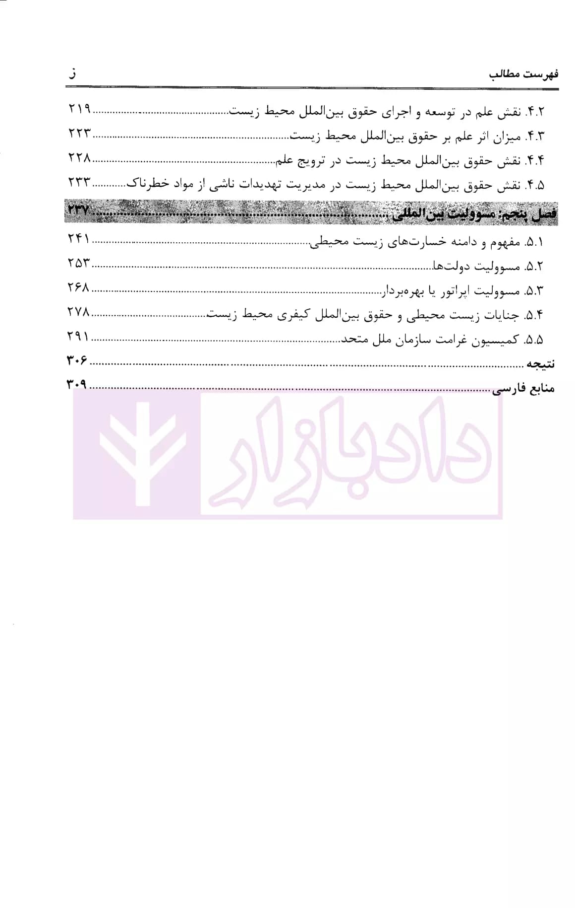 حقوق بین الملل محیط زیست و علم | محقق و شماعی — تصویر ۴