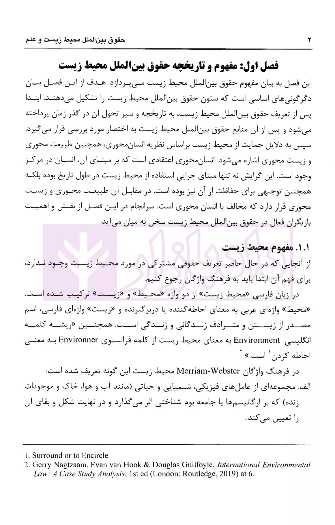 حقوق بین الملل محیط زیست و علم | محقق و شماعی — تصویر ۵