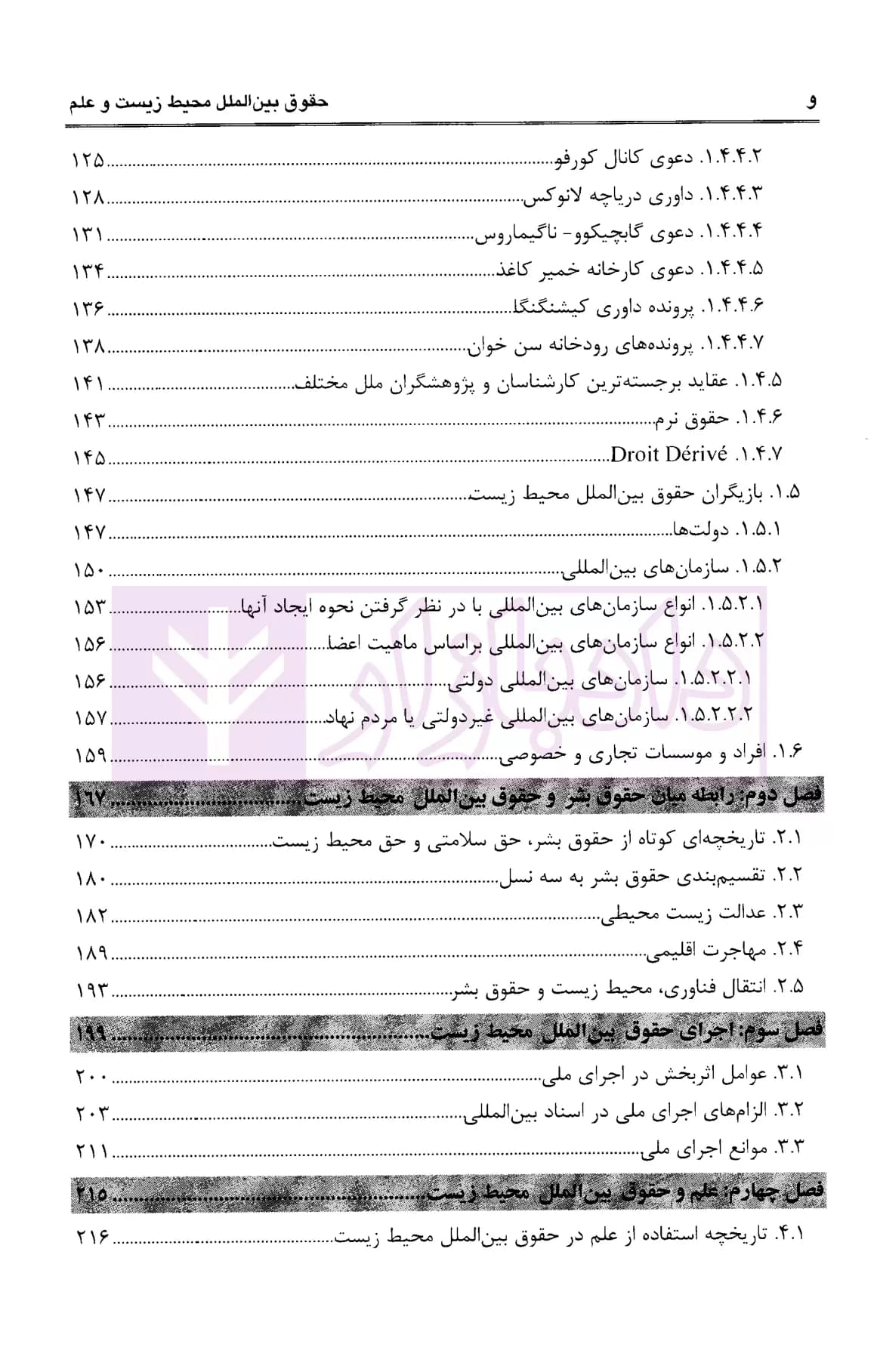 حقوق بین الملل محیط زیست و علم | محقق و شماعی — تصویر ۳