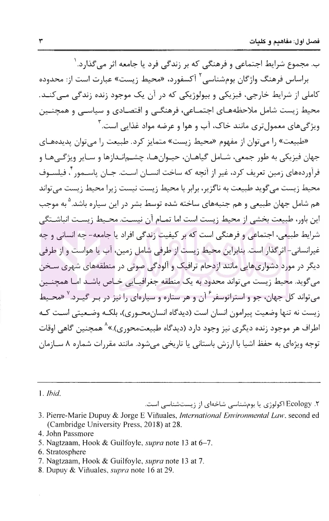 حقوق بین الملل محیط زیست و علم | محقق و شماعی — تصویر ۶