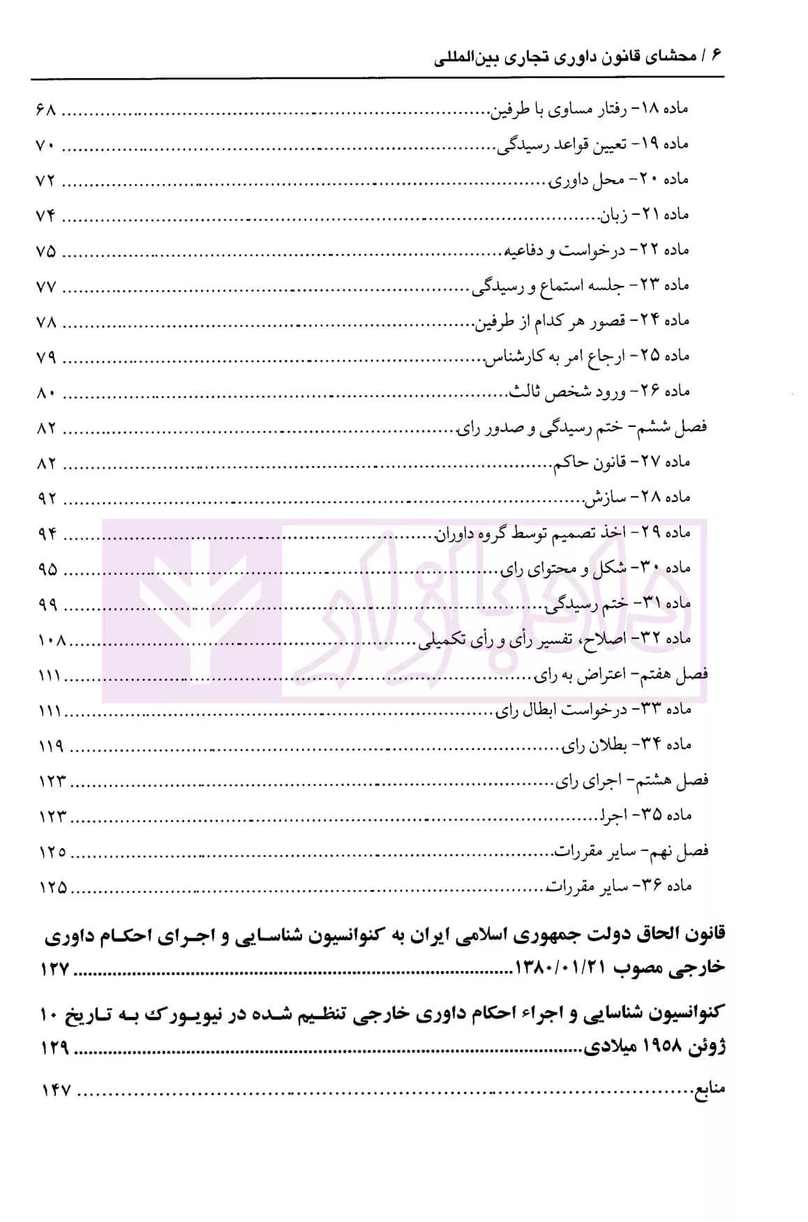 محشای قانون داوری تجاری بین المللی | دکتر جوهر — تصویر ۳