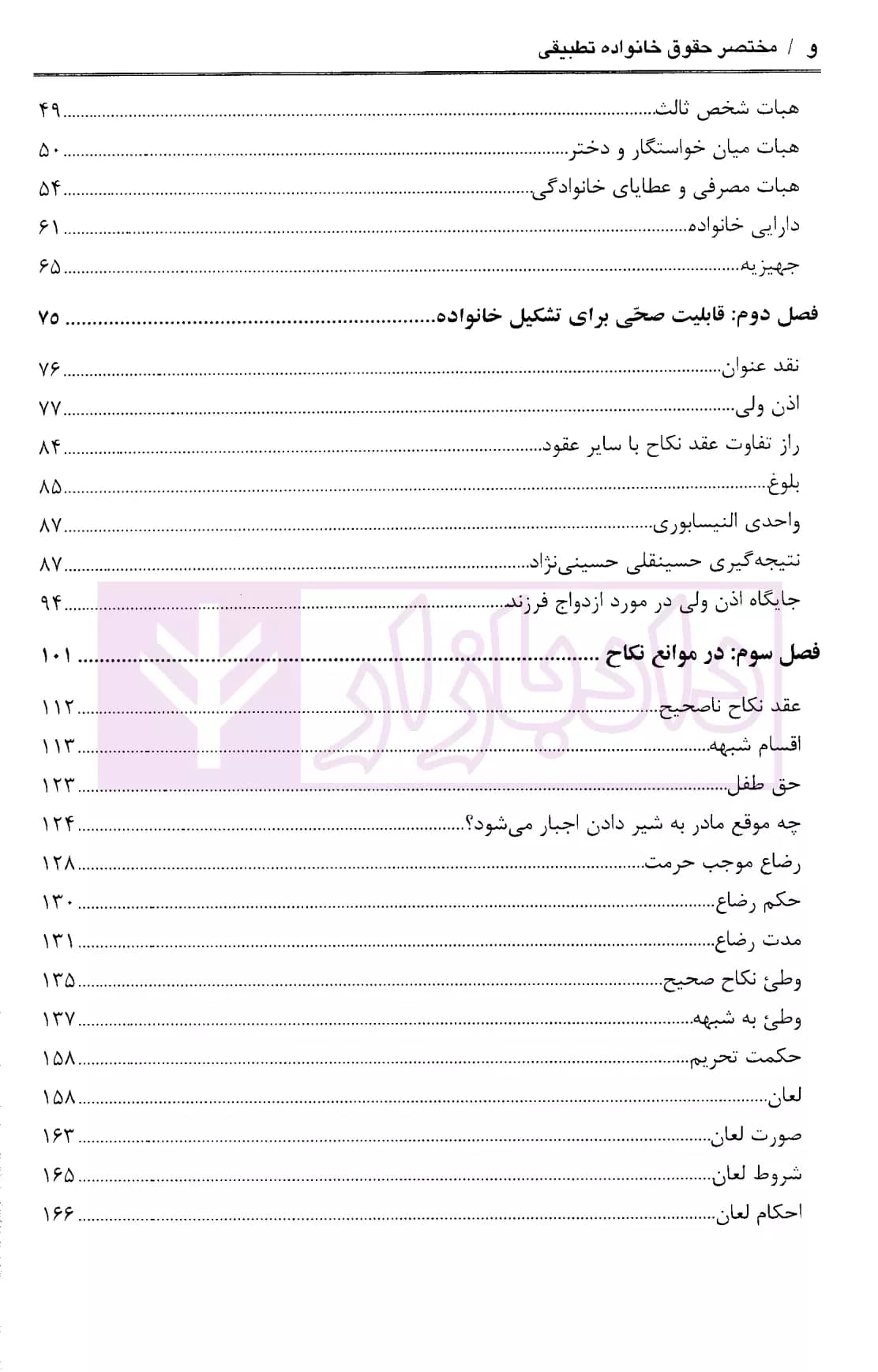 مختصر حقوق خانواده تطبیقی – جلد اول (ماده 1034 تا 1061 قانون مدنی) | اشترانی — تصویر ۳