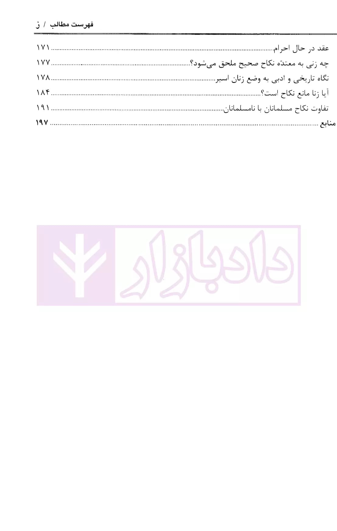 مختصر حقوق خانواده تطبیقی – جلد اول (ماده 1034 تا 1061 قانون مدنی) | اشترانی — تصویر ۴