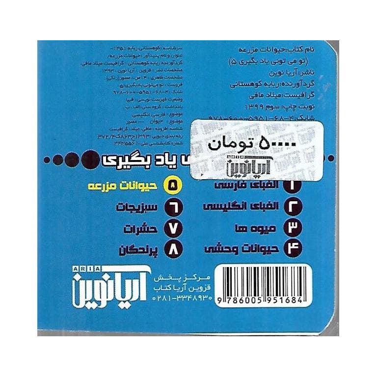 کتاب تو می تونی یاد بگیری 05 حیوانات مزرعه — تصویر ۳