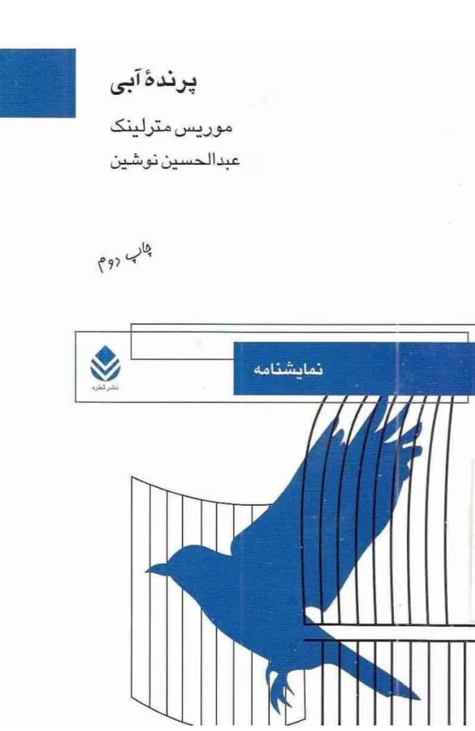 کتاب پرنده آبی | دانلود | کتاب خوان