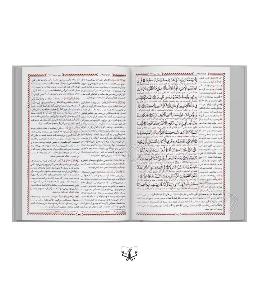 تفسیر مبین بهرام پور رقعی | سخت | کد 126736 | خرید کتاب — تصویر ۲