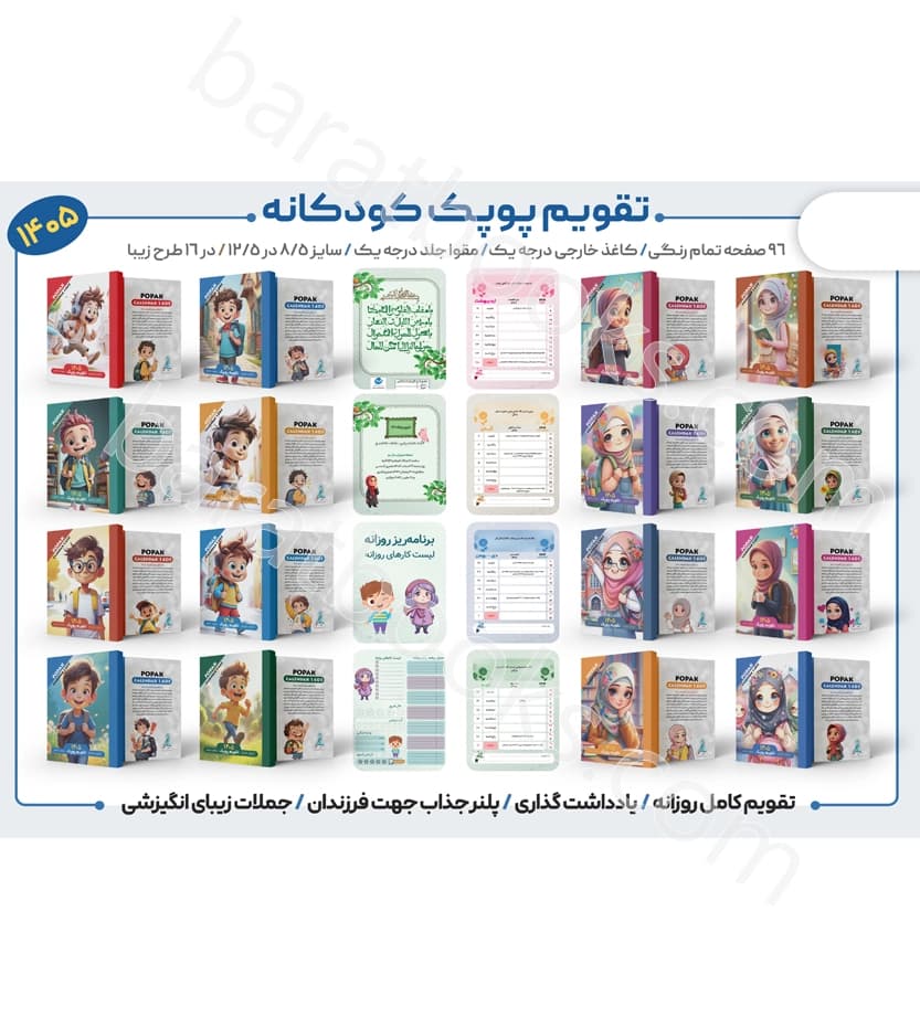 تقویم کودکانه رنگی جیبی 1405 | دخترانه و پسرانه | خرید تقویم — تصویر ۲
