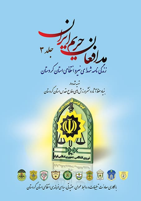 مدافعان حريم ايران 3 (PDF)