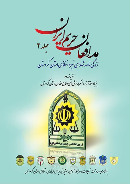 مدافعان حريم ايران 2 (PDF)