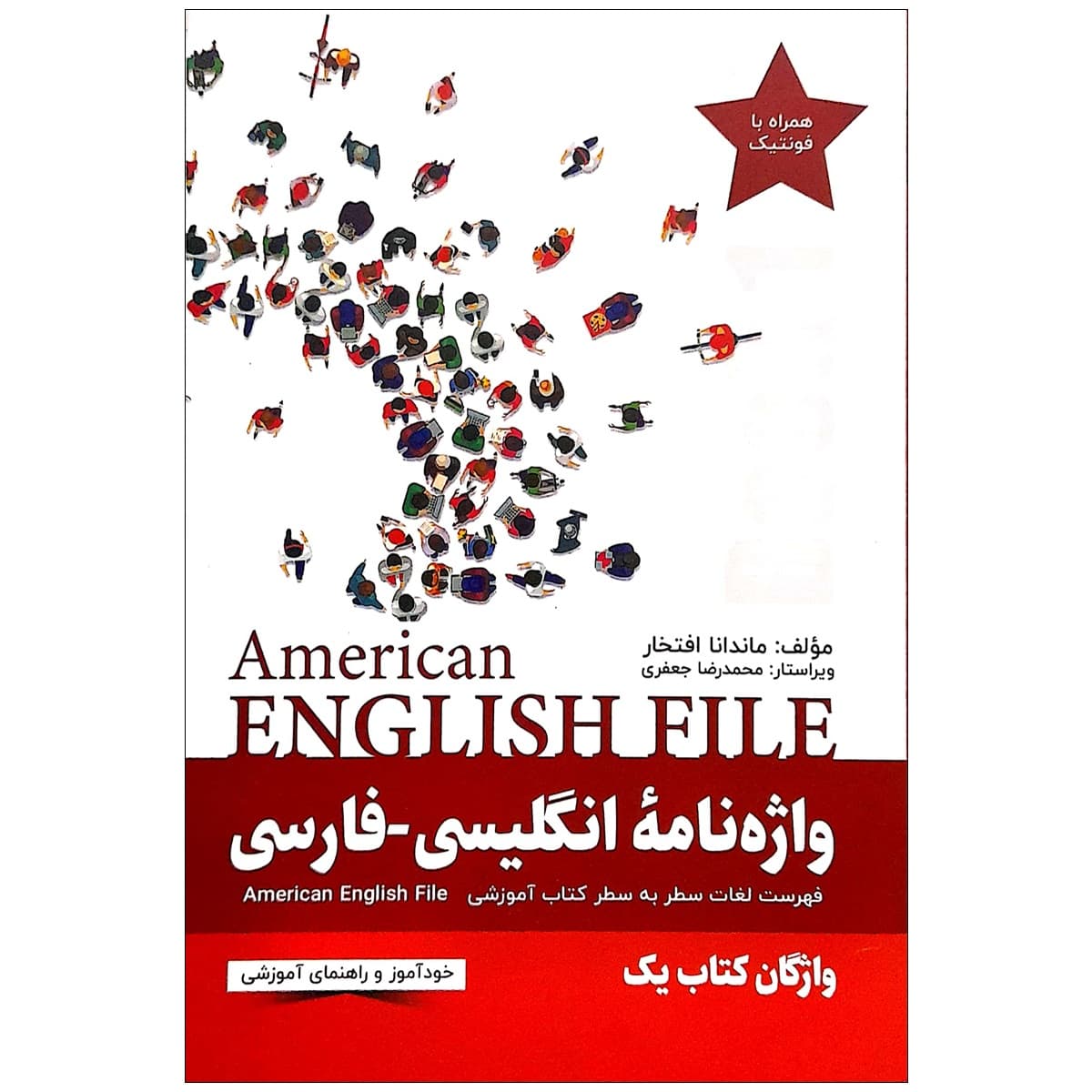 واژه نامه انگلیسی فارسی American English File 1 Third Edition