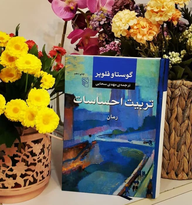تربیت احساسات اثر گوستاو فلوبر | دانلود | کتاب خوان