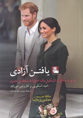 کتاب یافتن آزادی