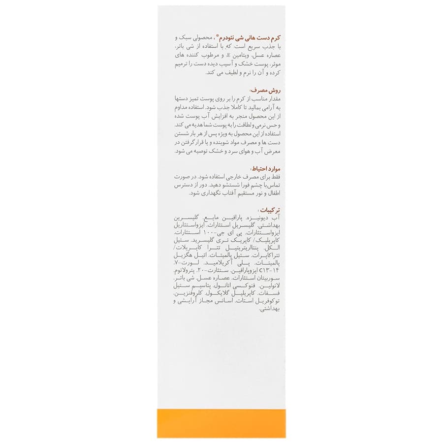 کرم دست هانی شی 50 میلی نئودرم — تصویر ۲
