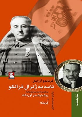 کتاب نامه ‌به ‌ژنرال ‌فرانکو