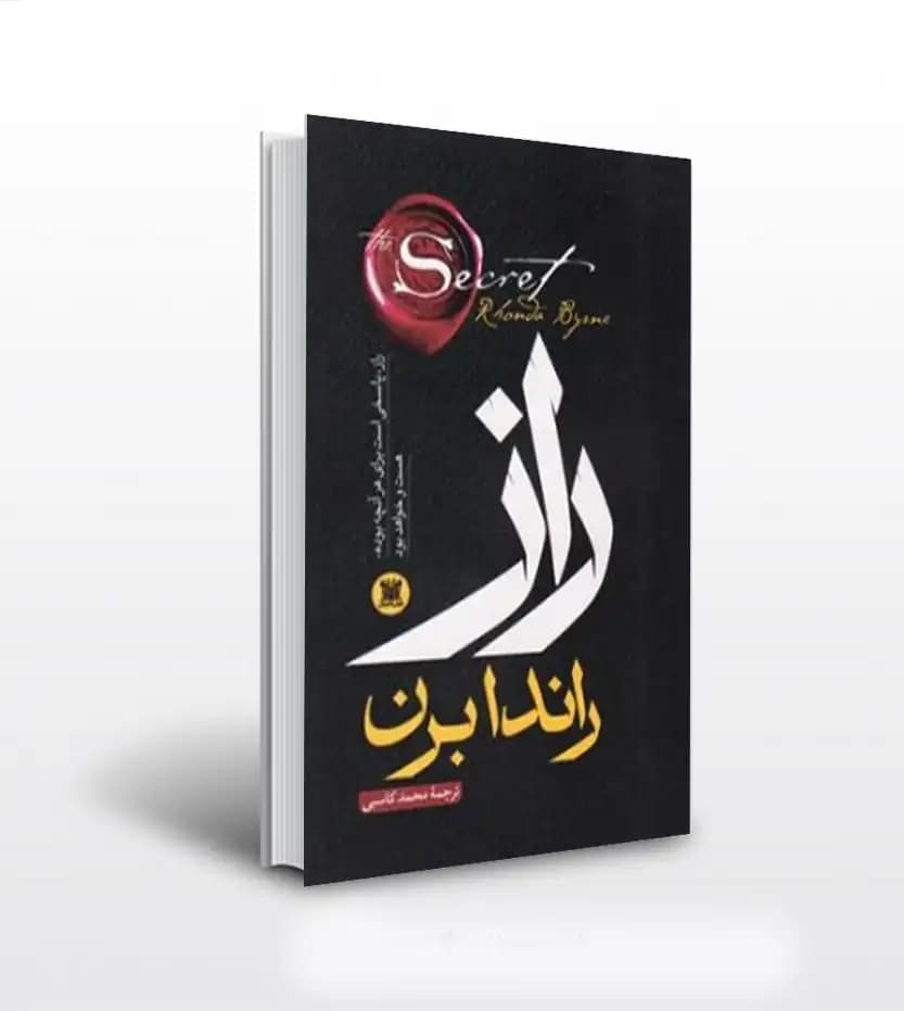 راز ترجمه محمد کاسبی | راندا برن | خرید کتاب