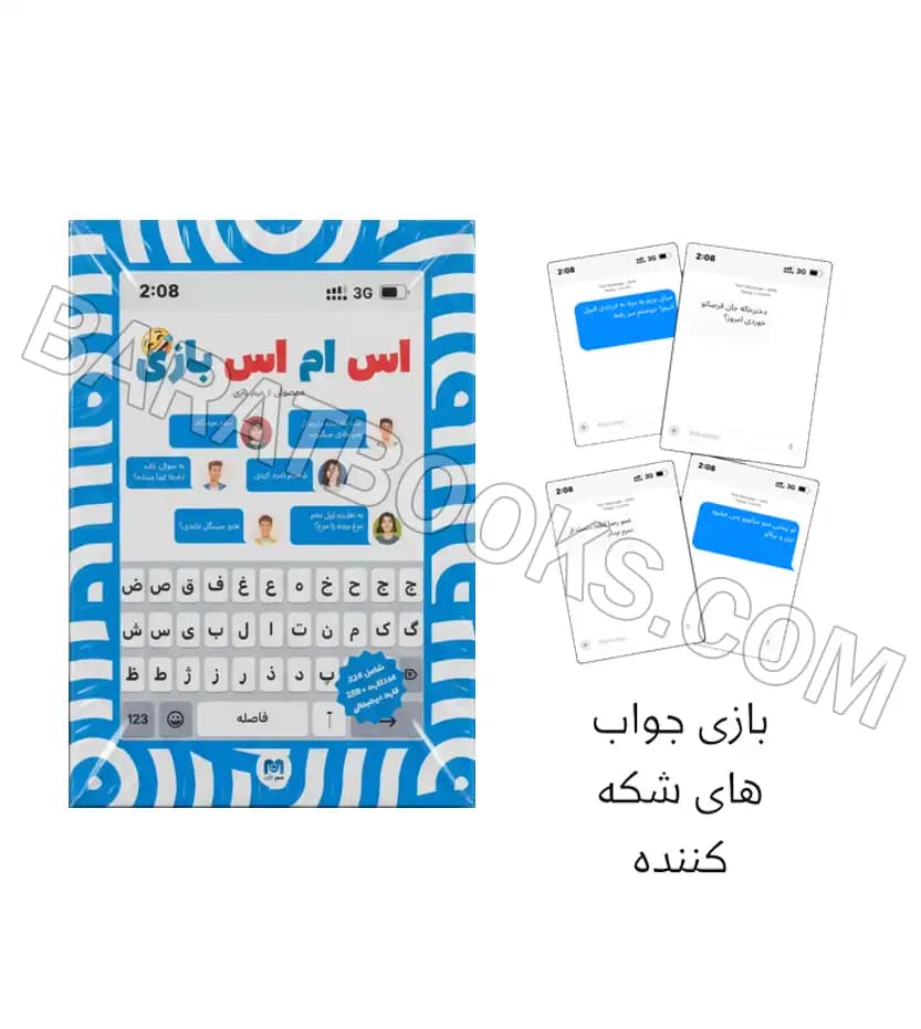 بازی کارتی اس ام اس بازی | تخفیف ویژه | خرید