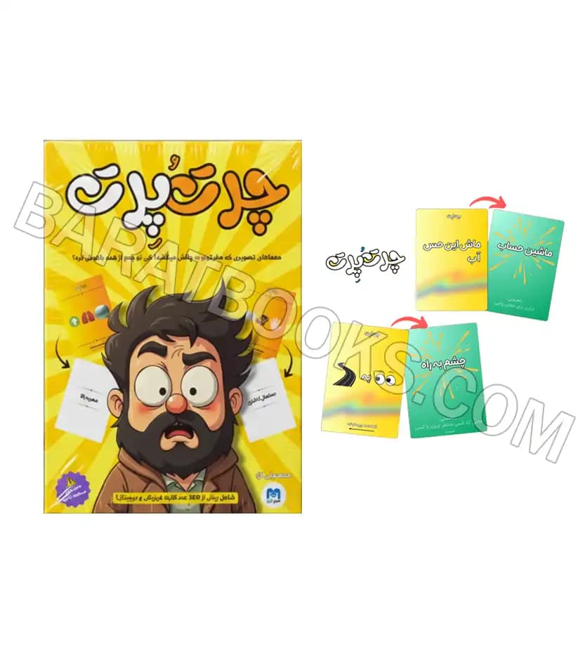 بازی کارتی چرت و پرت | خرید بازی با تخفیف