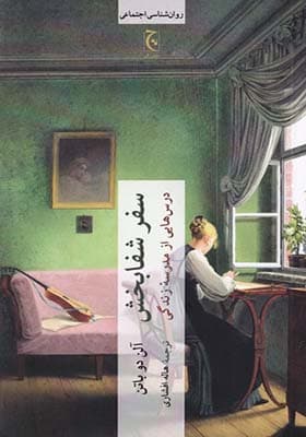 کتاب سفر شفابخش