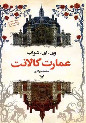 کتاب عمارت گالانت