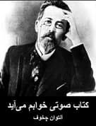 دانلود کتاب صوتی خوابم می‌آید
