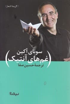 غم های آنتیک/نیماژ