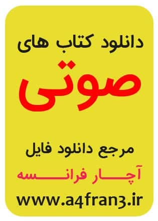 دانلود کتاب صوتی مغولان و ایلخانان در ایران